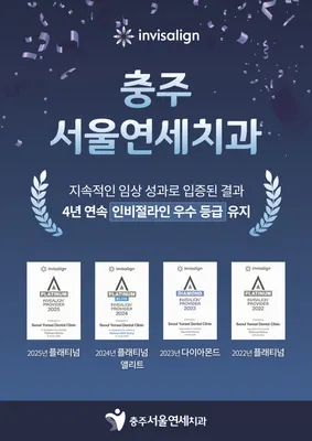 충주서울연세치과의원 — 업체가 네이버 플레이스에 올린 사진 2