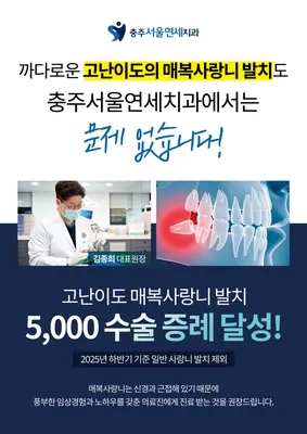 충주서울연세치과의원 — 업체가 네이버 플레이스에 올린 사진 3