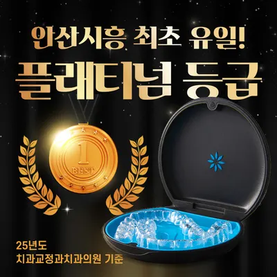 서울류준하치과교정과치과의원 — 업체가 네이버 플레이스에 올린 사진 1