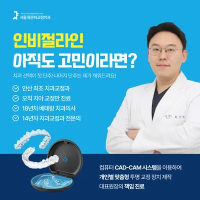 서울류준하치과교정과치과의원 — 업체가 네이버 플레이스에 올린 사진 3