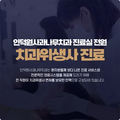 인덕원사과나무치과의원 — 업체가 네이버 플레이스에 올린 사진 1