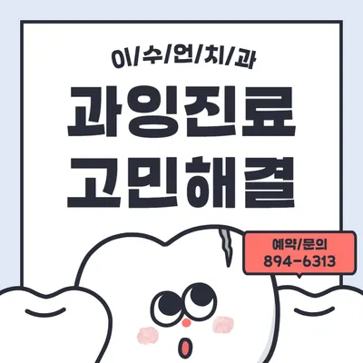 이수언치과의원 — 업체가 네이버 플레이스에 올린 사진 1