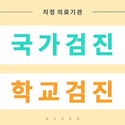 이수언치과의원 — 업체가 네이버 플레이스에 올린 사진 2
