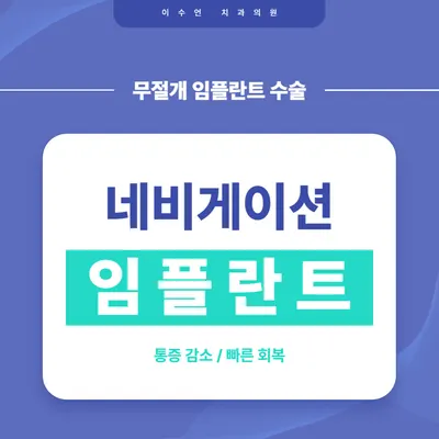 이수언치과의원 — 업체가 네이버 플레이스에 올린 사진 3