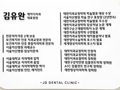제이디치과의원 — 업체가 네이버 플레이스에 올린 사진 2
