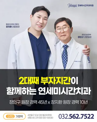 연세미시간치과의원 — 업체가 네이버 플레이스에 올린 사진 3