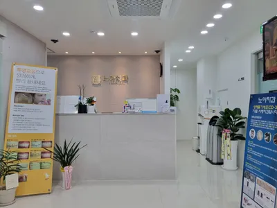 노아치과의원 — 업체가 네이버 플레이스에 올린 사진 1