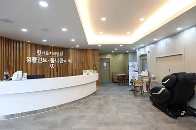 서울치과병원 — 업체가 네이버 플레이스에 올린 사진 2