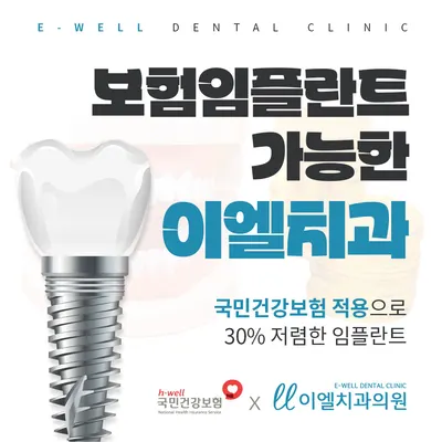 이엘치과의원 — 업체가 네이버 플레이스에 올린 사진 1