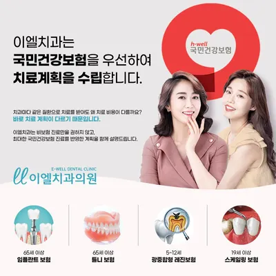 이엘치과의원 — 업체가 네이버 플레이스에 올린 사진 2