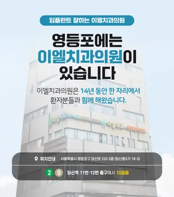 이엘치과의원 — 업체가 네이버 플레이스에 올린 사진 3