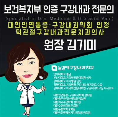 늘곁에구강내과치과의원 — 업체가 네이버 플레이스에 올린 사진 1