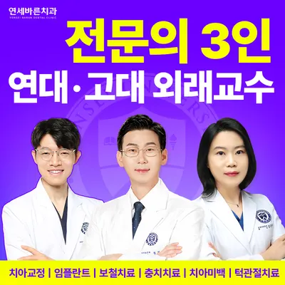 연세바른치과의원 안양범계 — 업체가 네이버 플레이스에 올린 사진 1