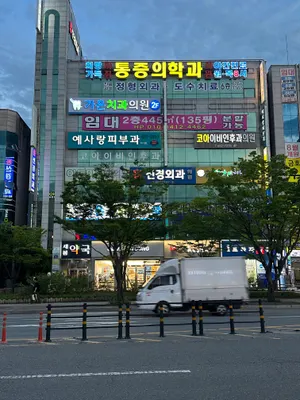 가온치과의원 — 업체가 네이버 플레이스에 올린 사진 3