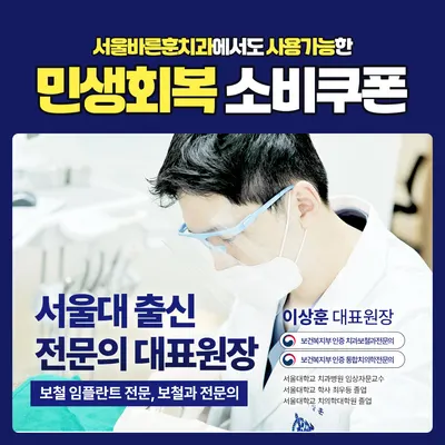 서울바른훈치과의원 — 업체가 네이버 플레이스에 올린 사진 2
