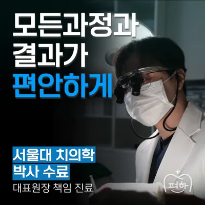 편한플란트치과의원 — 업체가 네이버 플레이스에 올린 사진 1