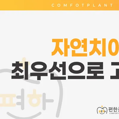 편한플란트치과의원 — 업체가 네이버 플레이스에 올린 사진 2