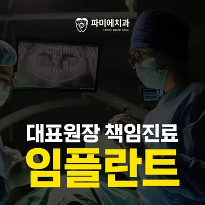 파미에치과의원 — 업체가 네이버 플레이스에 올린 사진 1
