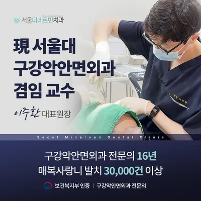 서울미네르반치과의원 — 업체가 네이버 플레이스에 올린 사진 1