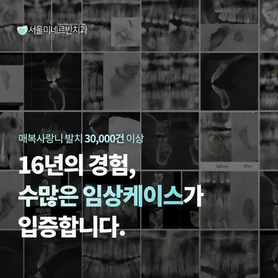 서울미네르반치과의원 — 업체가 네이버 플레이스에 올린 사진 2