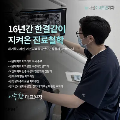 서울미네르반치과의원 — 업체가 네이버 플레이스에 올린 사진 3