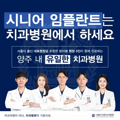 서울수려한치과병원 — 업체가 네이버 플레이스에 올린 사진 1