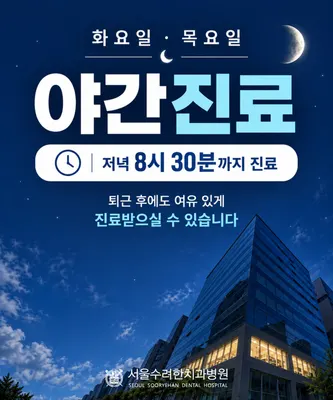 서울수려한치과병원 — 업체가 네이버 플레이스에 올린 사진 2