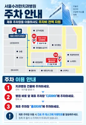 서울수려한치과병원 — 업체가 네이버 플레이스에 올린 사진 3