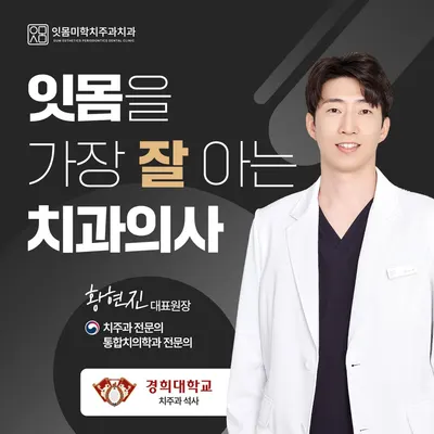 잇몸미학치주과치과의원 — 업체가 네이버 플레이스에 올린 사진 1