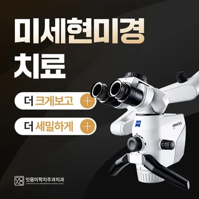 잇몸미학치주과치과의원 — 업체가 네이버 플레이스에 올린 사진 3