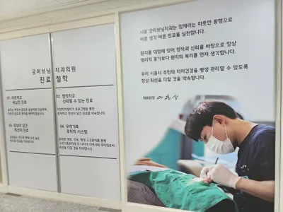 굿이브닝치과의원 — 업체가 네이버 플레이스에 올린 사진 3