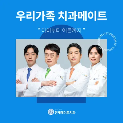 연세메이트치과의원 — 업체가 네이버 플레이스에 올린 사진 1