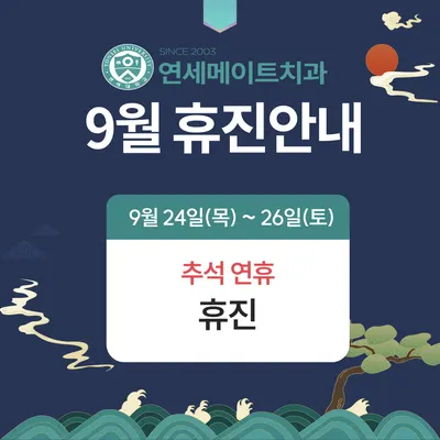 연세메이트치과의원 — 업체가 네이버 플레이스에 올린 사진 2