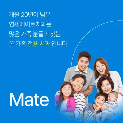 연세메이트치과의원 — 업체가 네이버 플레이스에 올린 사진 3