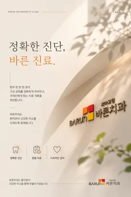 바른치과의원 — 업체가 네이버 플레이스에 올린 사진 1