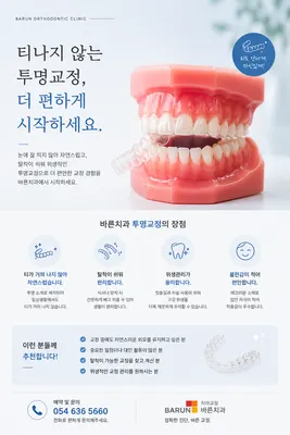 바른치과의원 — 업체가 네이버 플레이스에 올린 사진 3