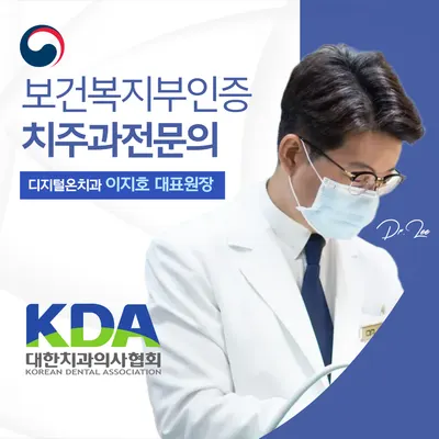 디지털온치과의원 대구 — 업체가 네이버 플레이스에 올린 사진 1