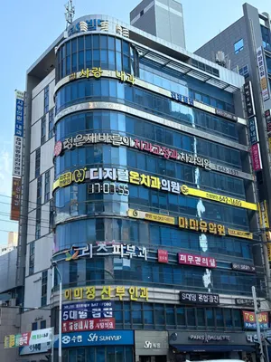 디지털온치과의원 대구 — 업체가 네이버 플레이스에 올린 사진 3