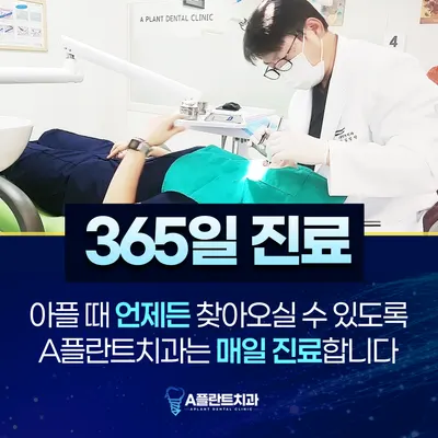 A플란트치과의원 — 업체가 네이버 플레이스에 올린 사진 2