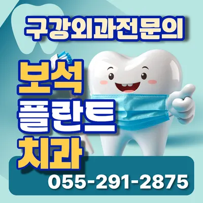 보석플란트치과의원 — 업체가 네이버 플레이스에 올린 사진 1