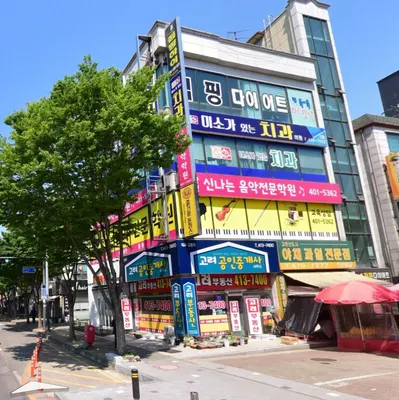 미소가있는치과의원 — 업체가 네이버 플레이스에 올린 사진 1