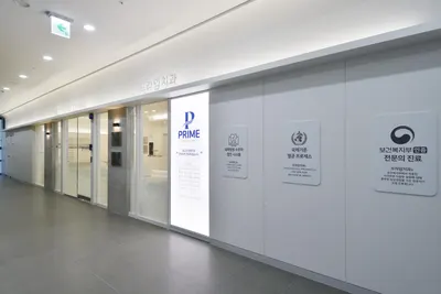 프라임치과의원 — 업체가 네이버 플레이스에 올린 사진 1