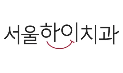 서울하이치과의원 — 업체가 네이버 플레이스에 올린 사진 1