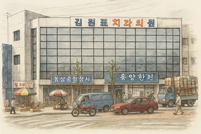 경주연합치과의원 — 업체가 네이버 플레이스에 올린 사진 2