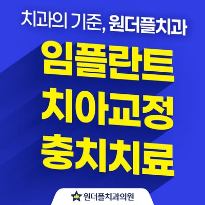 원더플치과의원 강북점 — 업체가 네이버 플레이스에 올린 사진 3