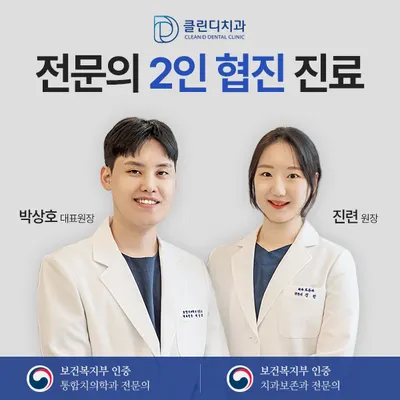 클린디치과의원 — 업체가 네이버 플레이스에 올린 사진 1