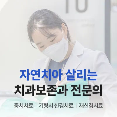 클린디치과의원 — 업체가 네이버 플레이스에 올린 사진 3