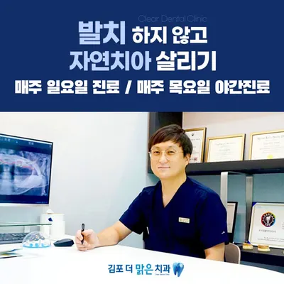김포더맑은치과의원 — 업체가 네이버 플레이스에 올린 사진 1