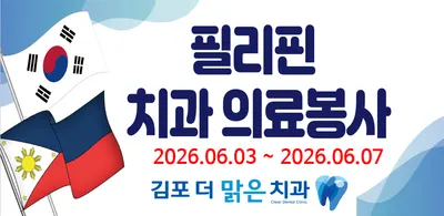 김포더맑은치과의원 — 업체가 네이버 플레이스에 올린 사진 2