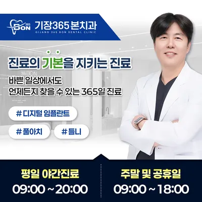 기장365본치과의원 — 업체가 네이버 플레이스에 올린 사진 2